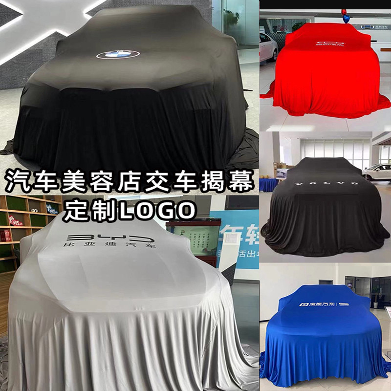 定制通用美容店车展汽车揭幕布红色天鹅绒弹力布车衣车罩车套防尘