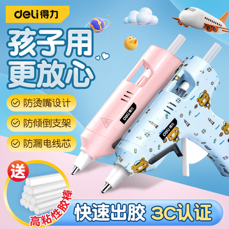 得力热熔胶枪儿童手工家用小号胶枪热熔手工制作DIY高粘强力胶棒