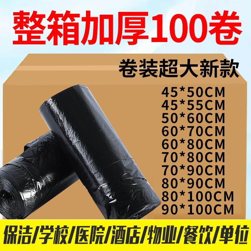 整箱100卷黑色加厚大垃圾袋大号用餐饮办公室用家用超大实
