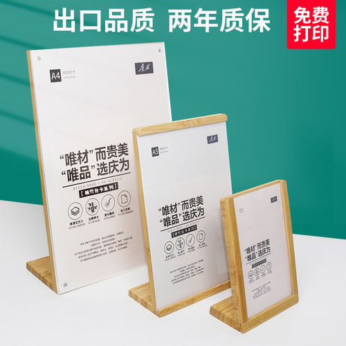 竹材木质台卡强磁台签透明l型亚克力奶茶店A4桌面广告展示立