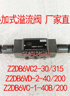 溢流阀Z2DB6VC2-30/315,Z2DB6VD-2-40/200,Z2DB6VC-1-40B/200