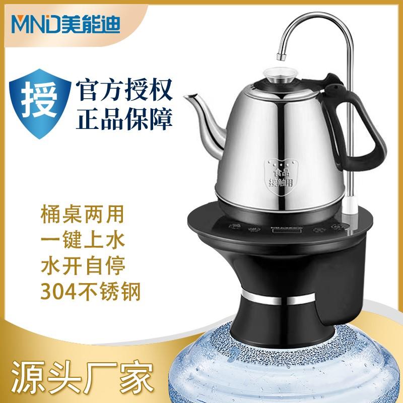 美能迪自动上水器电热水壶一体不锈钢桶装水可加热抽水器桶桌