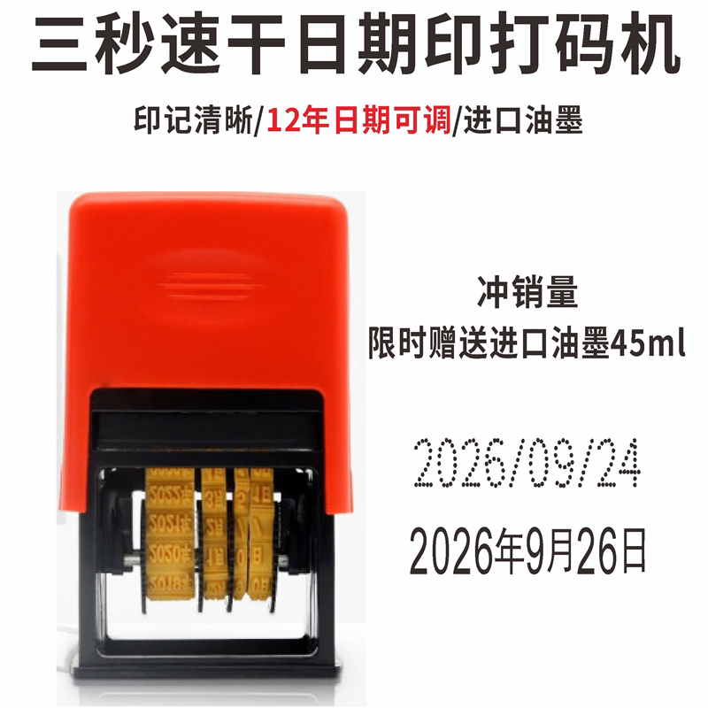 打码机打生产日期小型手持手动可调年月日印章神器改码器喷码机打