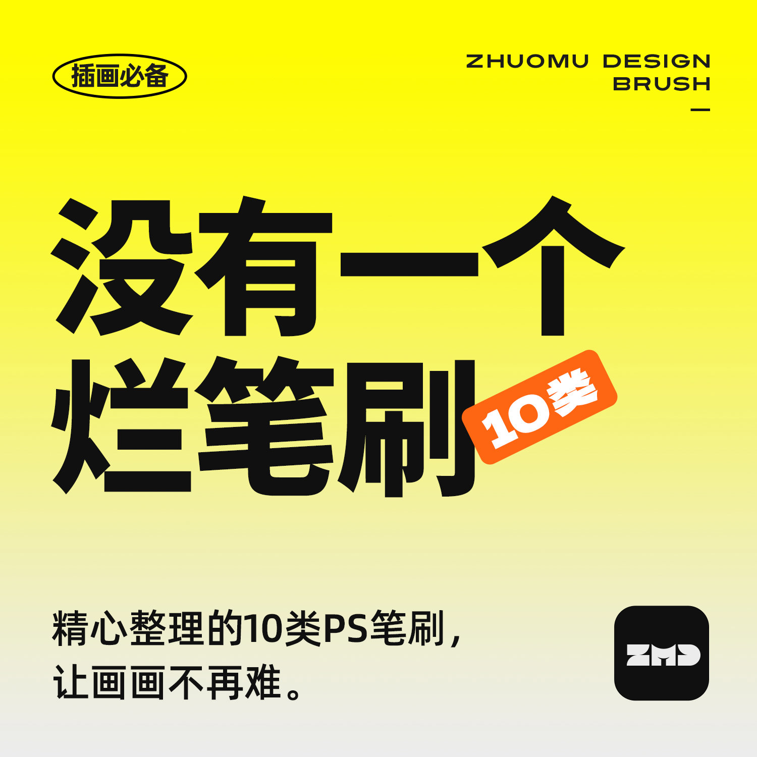 没有一个烂笔刷精选PS笔刷勾线上色噪点肌理油画水彩国画插画