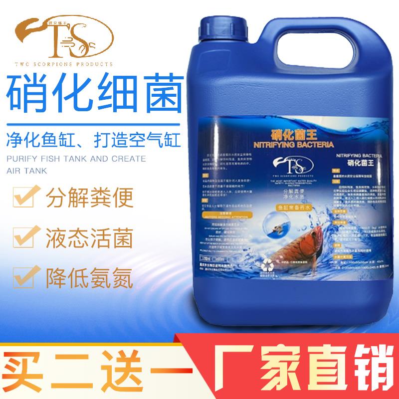 硝化细菌5L水族消化菌鱼缸锦鲤鱼池专用大桶水质稳定剂净水清
