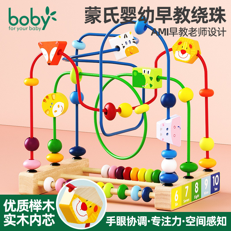 boby婴儿童绕珠益智玩具蒙氏早教0宝宝积木串珠1一2一3岁半男女孩