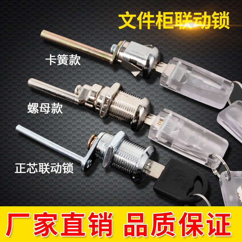 抽屉联动锁文件柜锁铁皮活动柜工具柜储物柜锁三连锁三抽保密