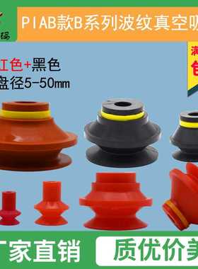 PIAB派亚博款真空吸盘VB B5 8 10-2 15 20 40 STB-30 50 红色