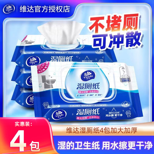 湿厕纸40抽*4包家用实惠装擦屁股湿巾男女士专用菊部卫生厕纸