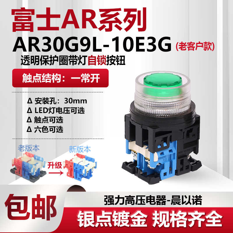【富上】透明圈带灯自锁按钮开关 AP/AR30G9L-10E3 G/R/W/Y/S