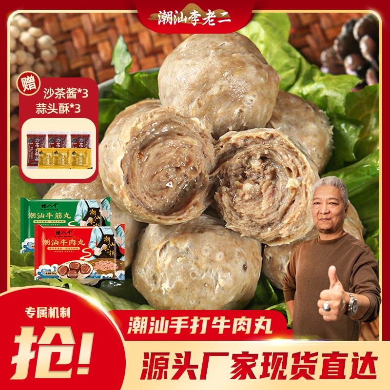 达濠李老二潮汕牛肉丸牛筋丸组合250g*8包爆汁肉丸特产火锅烧烤 1