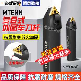 数控外圆刀杆MTENN2020K16/2525M16机夹60度车刀杆TNMG160404
