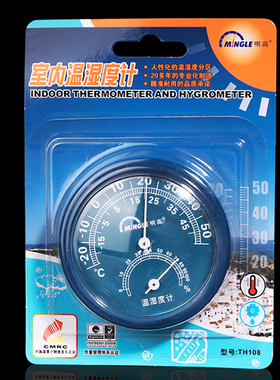 包邮明高TH108室内温湿度计 明高 108 温度计 温湿度计 湿度计