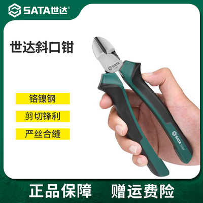 世达斜口钳电工专用钳子多功能老虎钳工业级斜嘴钳尖嘴剪6寸/