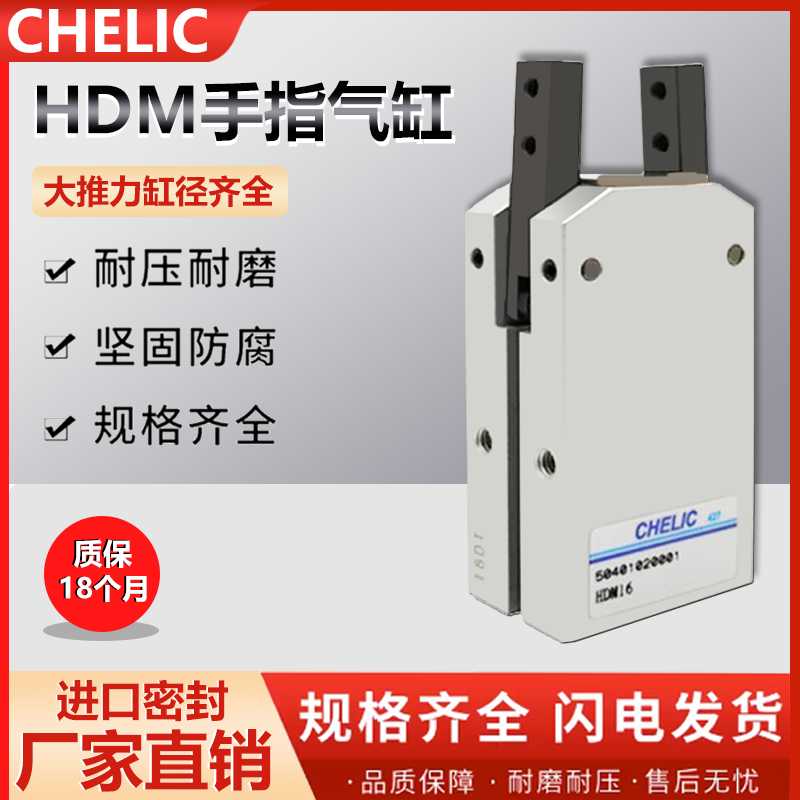 CHELIC气立可型Y型机械夹手指气缸HDM/HDP/HDS16 20 25 32加长