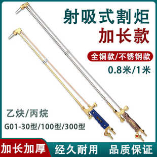 加长割枪气割枪30 100型割枪嘴氧气割枪配件氧割枪风割枪煤气