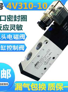 气动电磁阀4V310-10两位五通换向气阀 气缸控制阀3分AC220V DC2