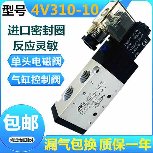 气动电磁阀4V310-10两位五通换向气阀 气缸控制阀3分AC220V DC2