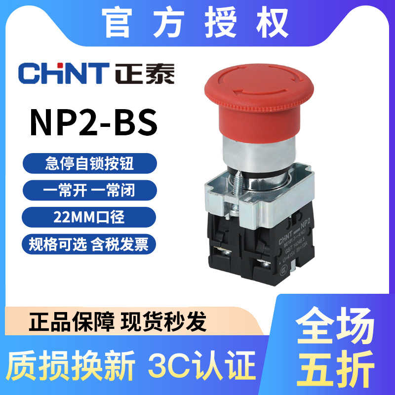 NP2-BS542 BS545 蘑菇头急停按钮紧急急停自锁式一常开一常闭