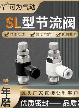 微型迷你SL节流调速阀SC超小型可调节节流阀限流阀SL03/04/SC03