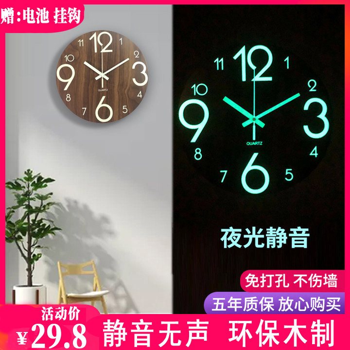 房间夜光挂钟卧室超静音钟表客厅家用时钟挂墙荧光极简约木制