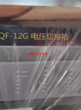 vqf-12g电压切换箱全新【询价】