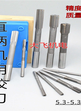 直柄机用铰刀镶合金钨钢5.3 5.31 5.32 5.33 5.34 5.35 D4H7H8