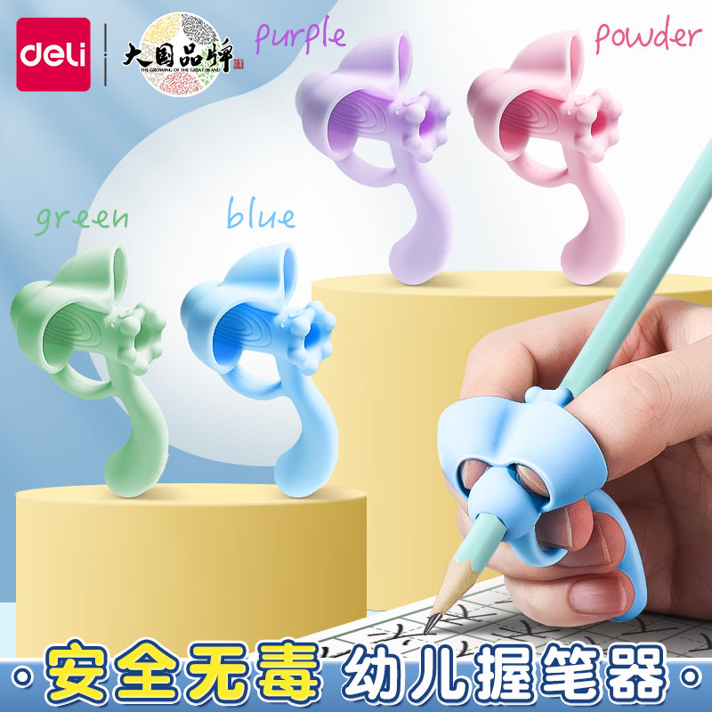 得力握笔器儿童学写字幼儿园小学生握笔矫正器初学者练字抓笔