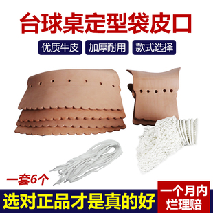 台球桌牛皮网袋桌球袋口子乔氏台球桌皮口配件加厚全套桌球台