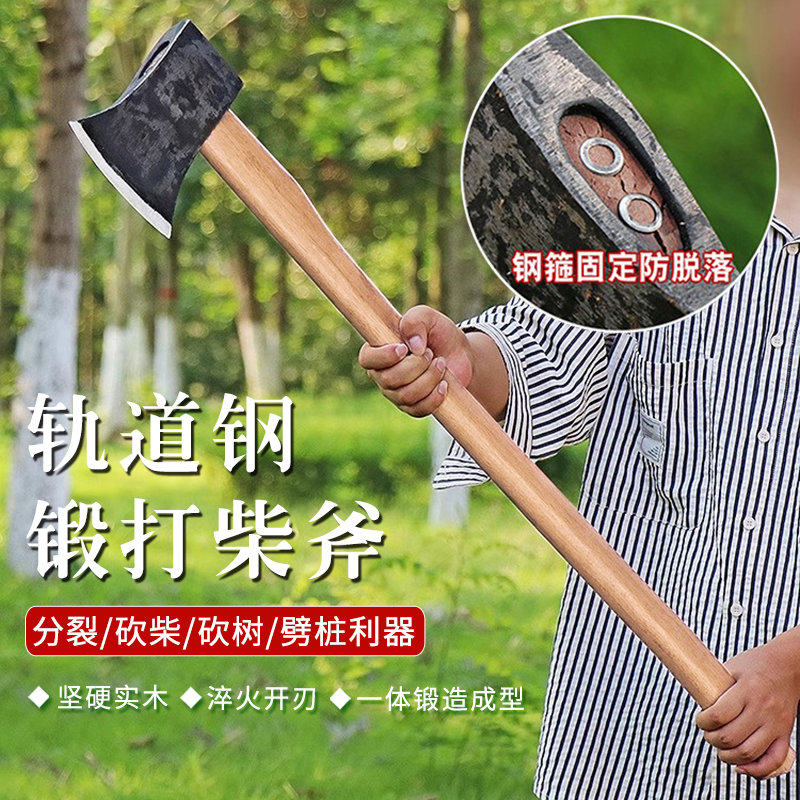 轨道钢锻打斧头碳钢劈柴斧户外开山斧家用劈柴砍树木工斧砍伐
