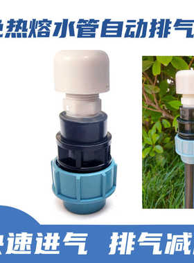 PE给水管自动排气阀快速进气塑料微喷接头全新料园林灌溉203225