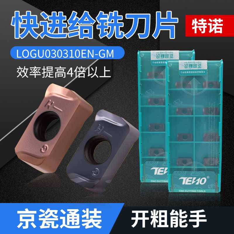数控快进给铣刀片LOGU030310加工中心铣刀杆抗震MFH03R平面铣