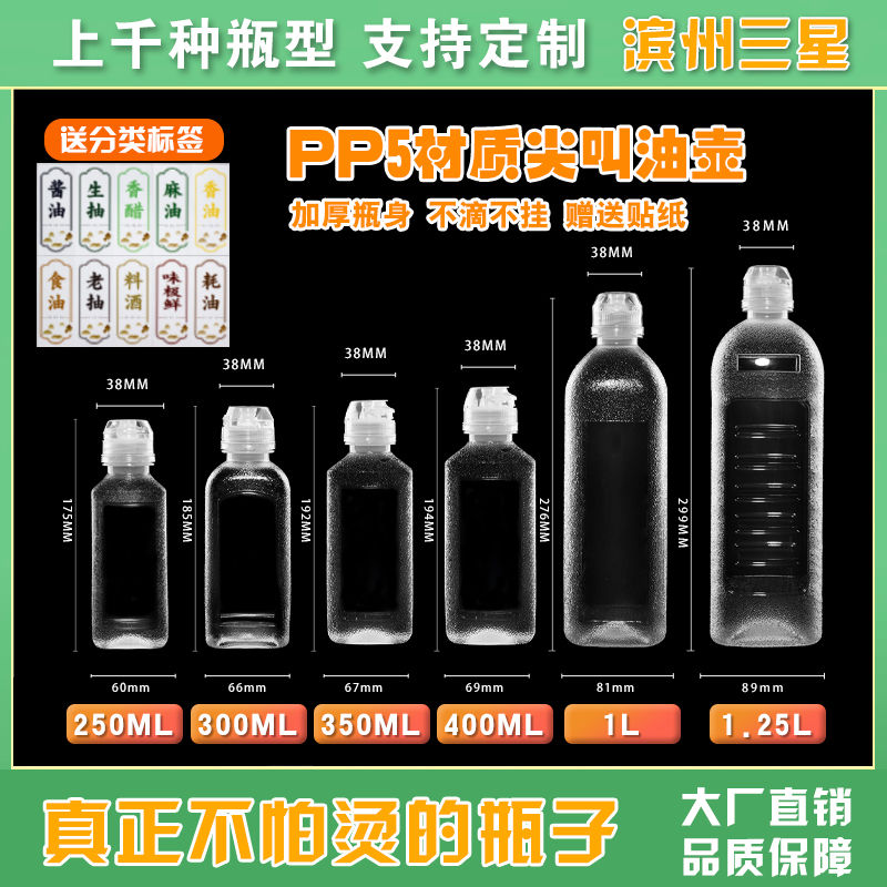 尖叫油瓶油壶调料酱油醋香油瓶PP5家用厨房油罐防漏塑料喷油