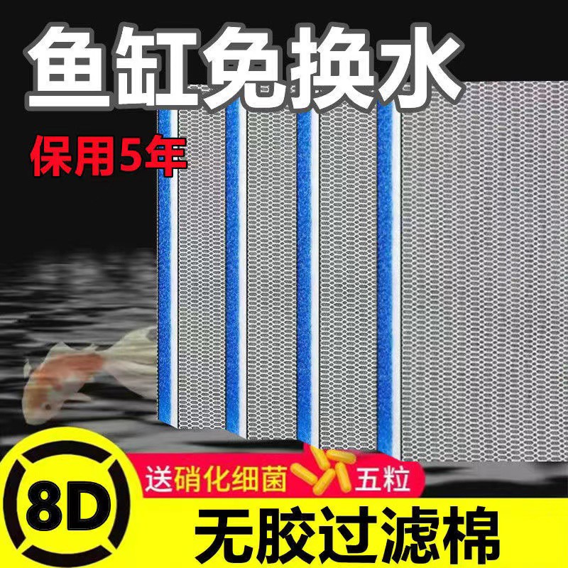 鱼缸8d过滤棉高密度净化加厚魔毯净水神器专用生化棉海绵过滤材料