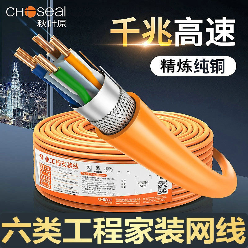 秋叶原超五六类千兆cat6屏蔽网线室外防水监控低烟卤阻燃网