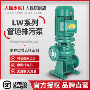 增压泵排污泵上海不锈钢工业废水 人民LW管道离心泵380V立式