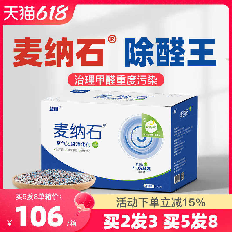 麦纳石速蓝石活性炭竹炭去除甲醛异味吸附净化包新房装修母婴