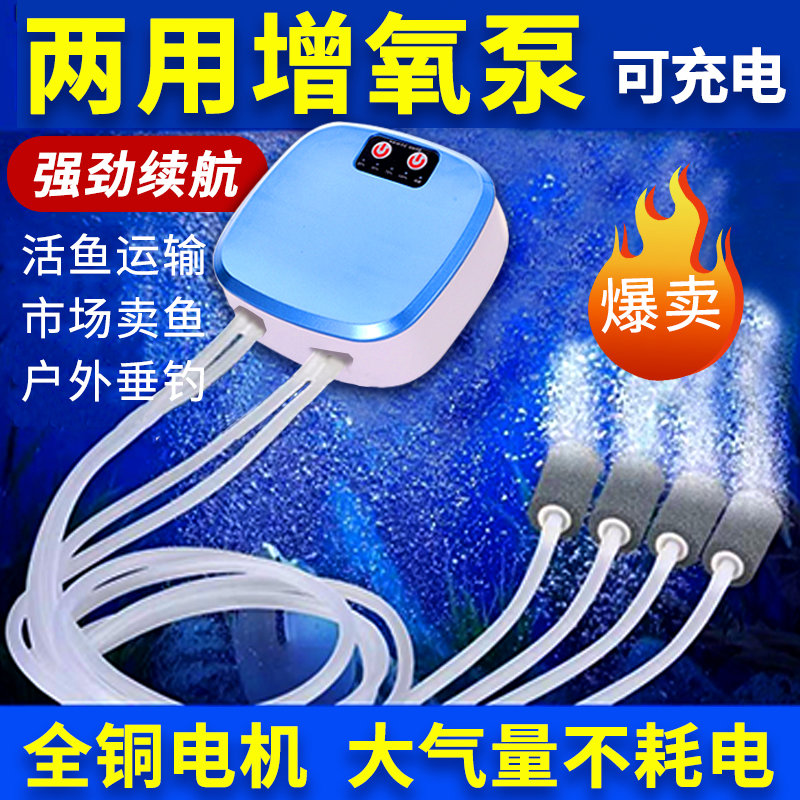 增氧机超静音充电锂电池便携式活鱼桶户外钓鱼养鱼专用小型氧