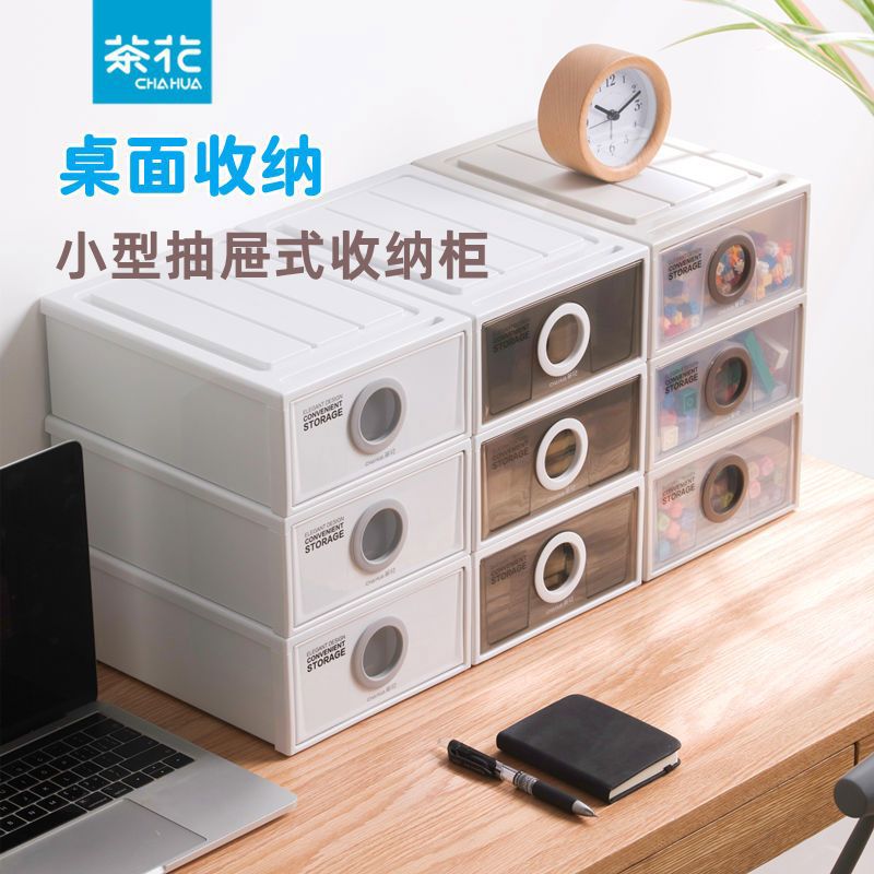 茶花桌面收纳盒抽屉式置物柜小号台面收纳柜桌面玩具化妆整