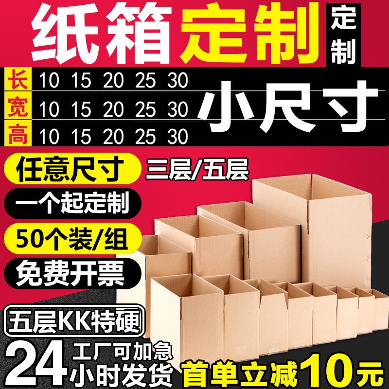 50个纸箱定制少量订做小批量长正方形扁平3/5层KK特硬15*20*25*30