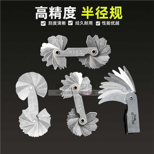 半径规R规样板0.3-1.5 1-6 7-14.5 15-2525-5052-100高精度不