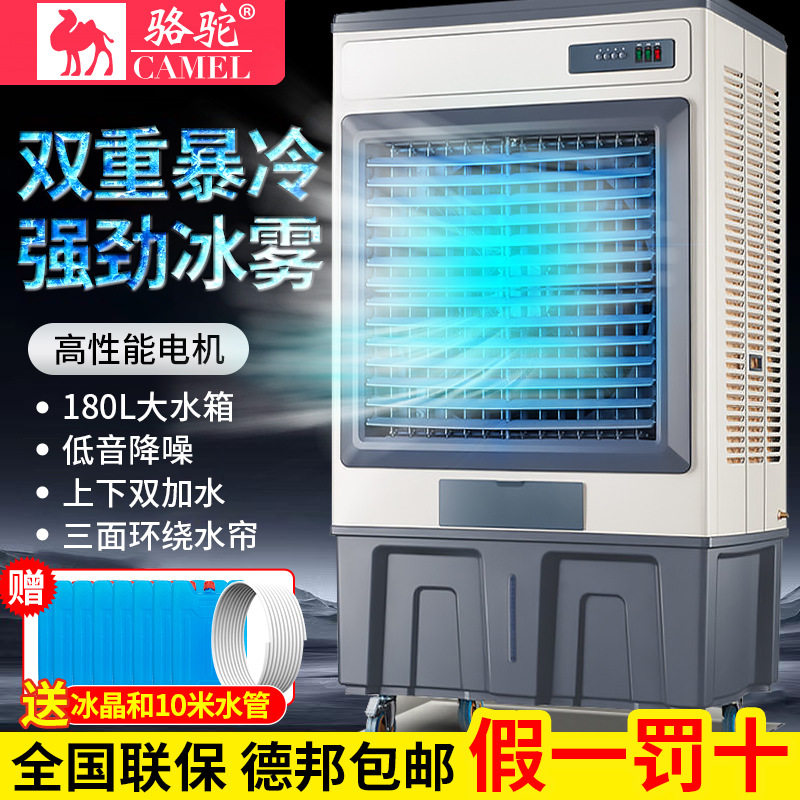 骆驼工业冷风机厂房家用空调扇加水制冷风扇商用移动制冷水冷气扇