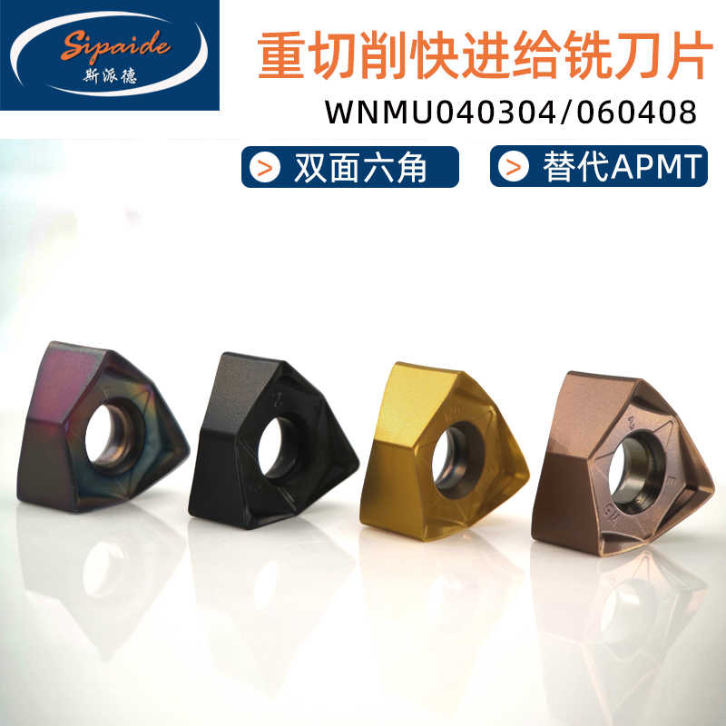 双面六角快进给数控铣刀片WNMU040304/040308/060408平面90度