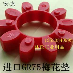110减 水泥厂矿厂风机联轴器梅花胶缓冲垫 联轴块GR75 100