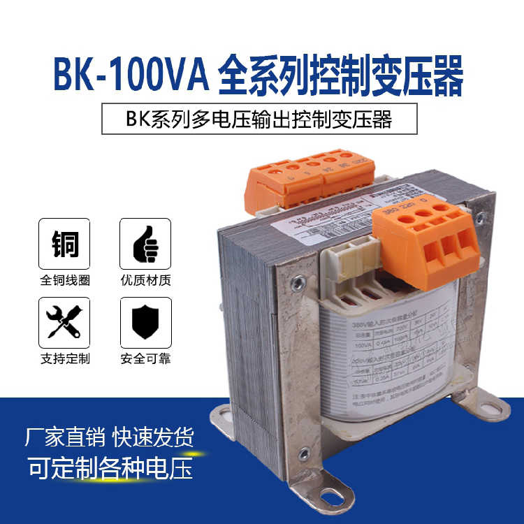 控制变压器NDK(BK)-50/100/150/200/300/500VA 220V110V24V