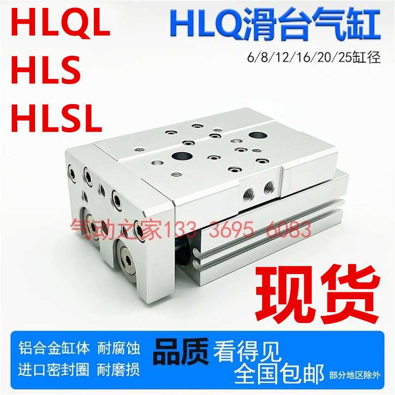 HLS HLSL HLQ HLQL滑台气缸HLQ6/8/12/16/20/25X10S 20S 30S 4