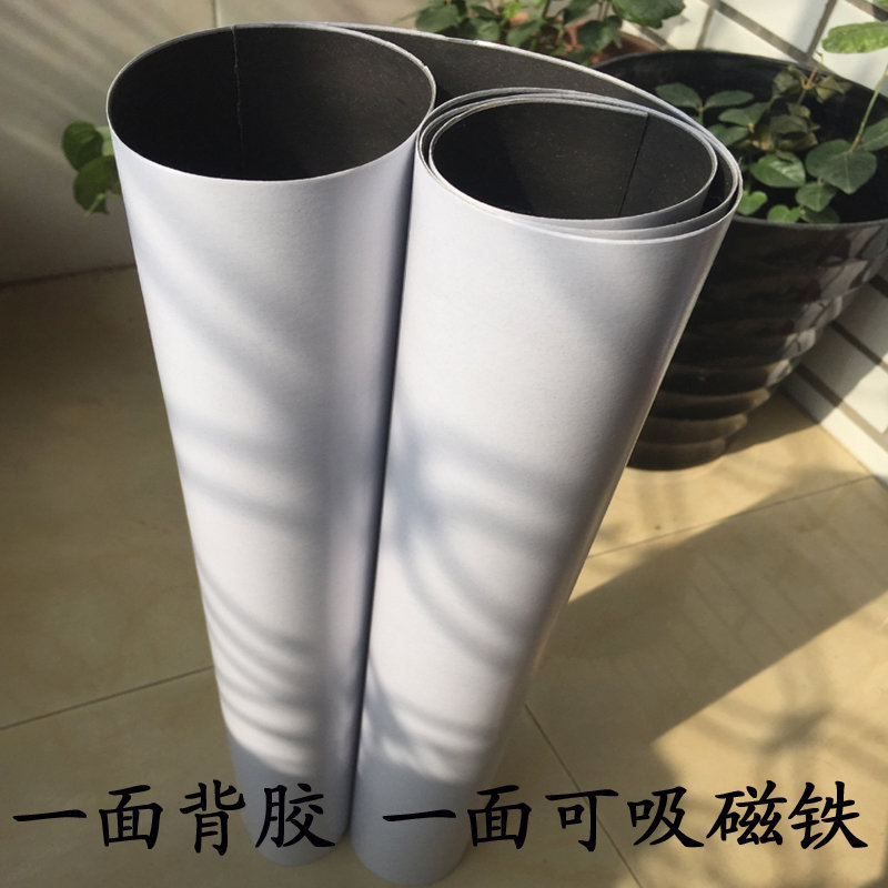 软铁布吸磁铁磁性墙贴吸磁板磁力片广告宣传栏底板背胶白色磁