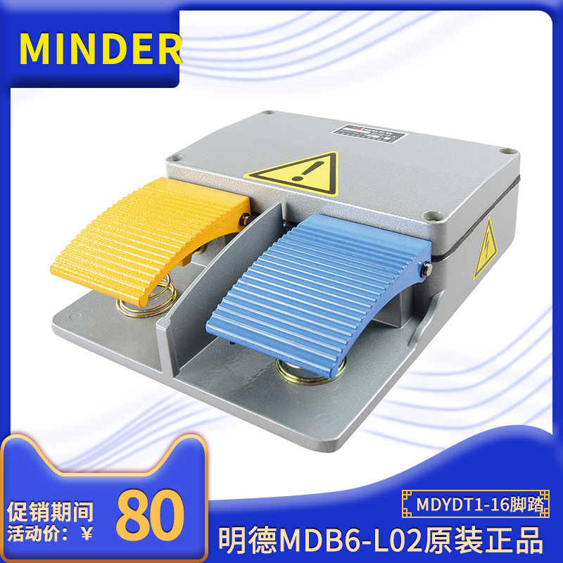 明德脚踏开关MDB6-L02(MDYDT1-16) 双控双色铝壳防水机床脚踩