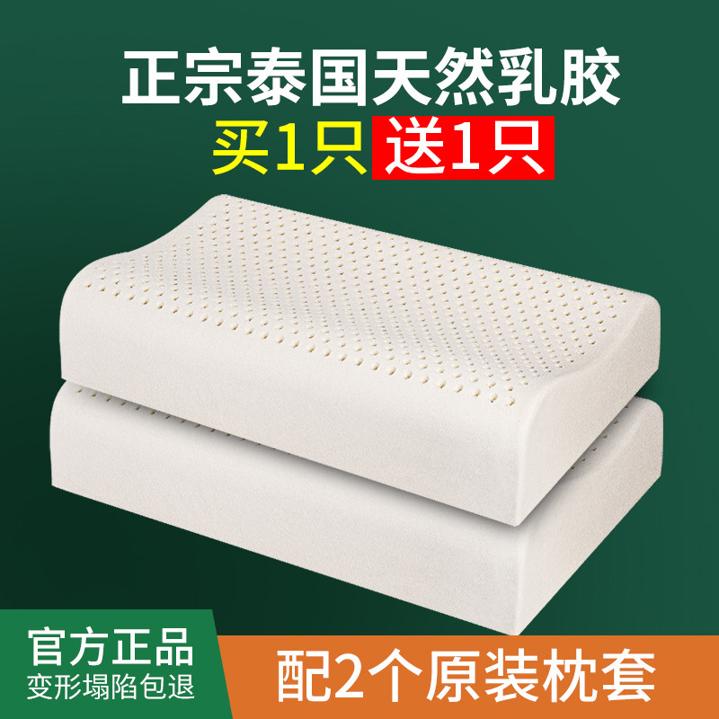 泰国天然乳胶枕头一对家用护颈椎助睡眠儿童低枕芯记忆枕加厚
