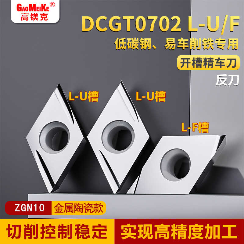 数控车刀55度菱形外圆车刀陶瓷车床车刀粒DCGT0702走心机数控